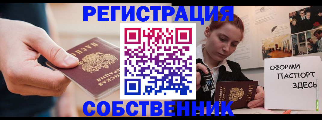 прописка 2025 в Алдане